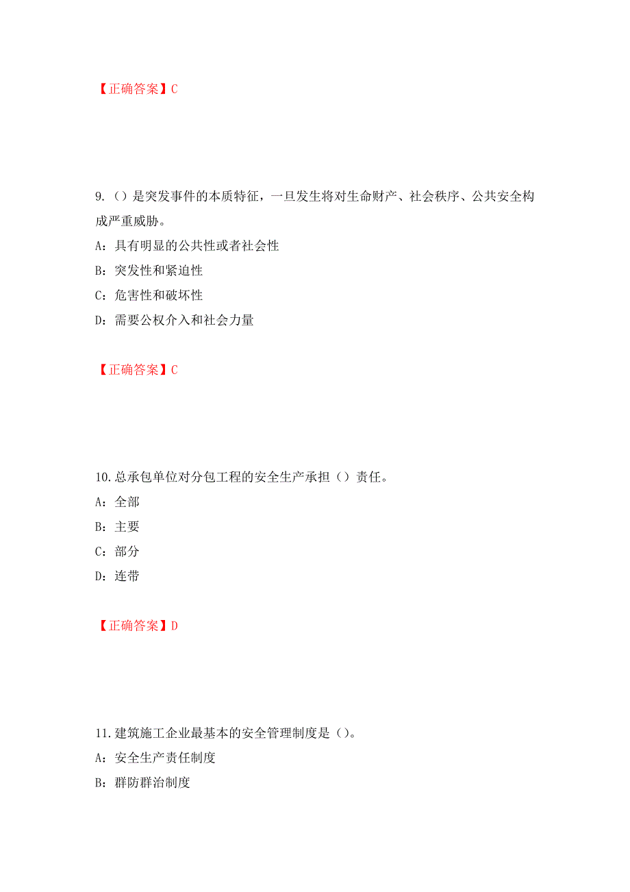 2022年江苏省安全员C证考试试题强化练习题及参考答案（第32版）_第4页