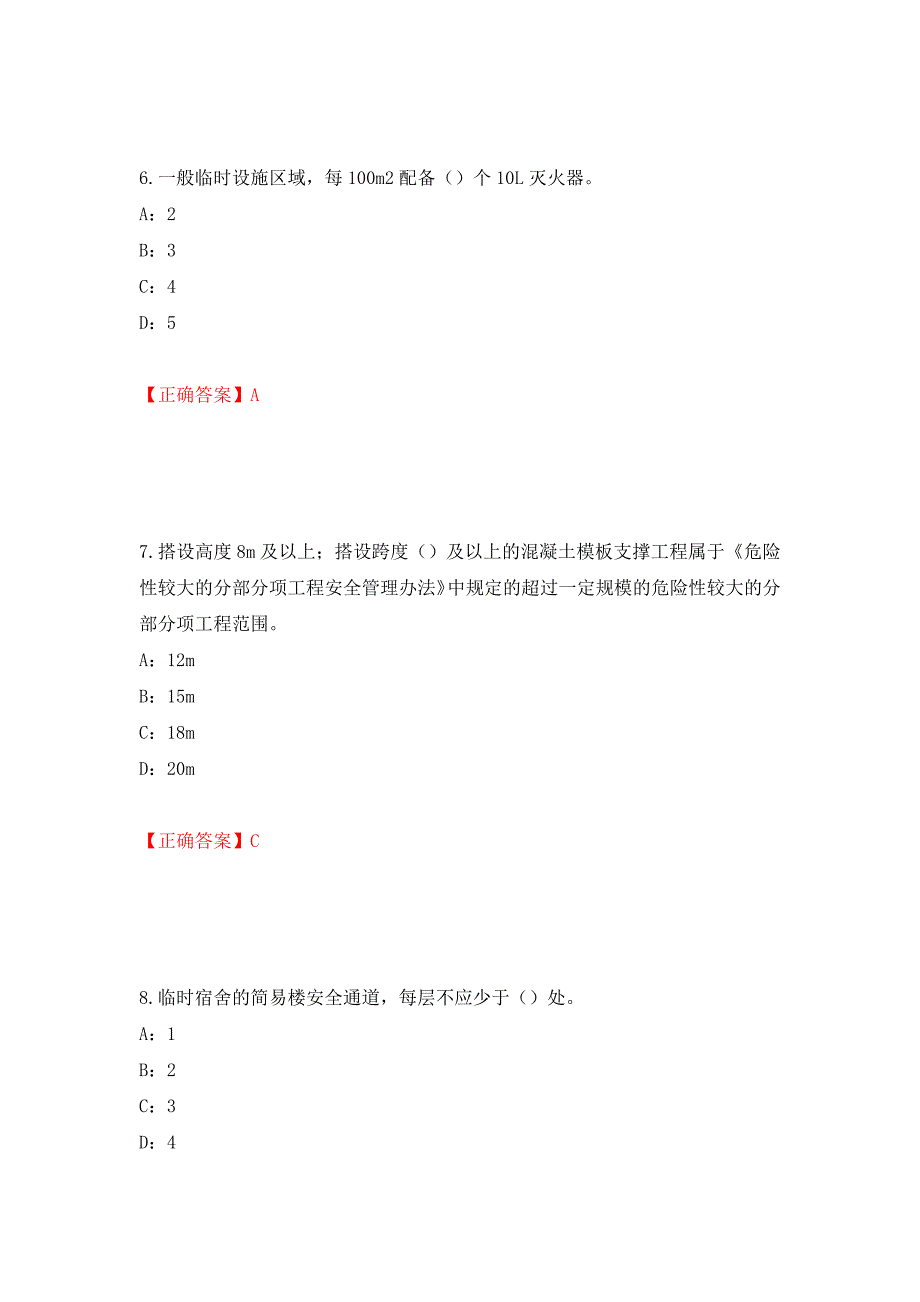 2022年江西省安全员C证考试试题强化练习题及参考答案（第10套）_第3页