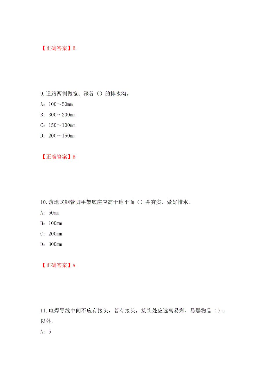 2022年江西省安全员C证考试试题强化练习题及参考答案（第10套）_第4页