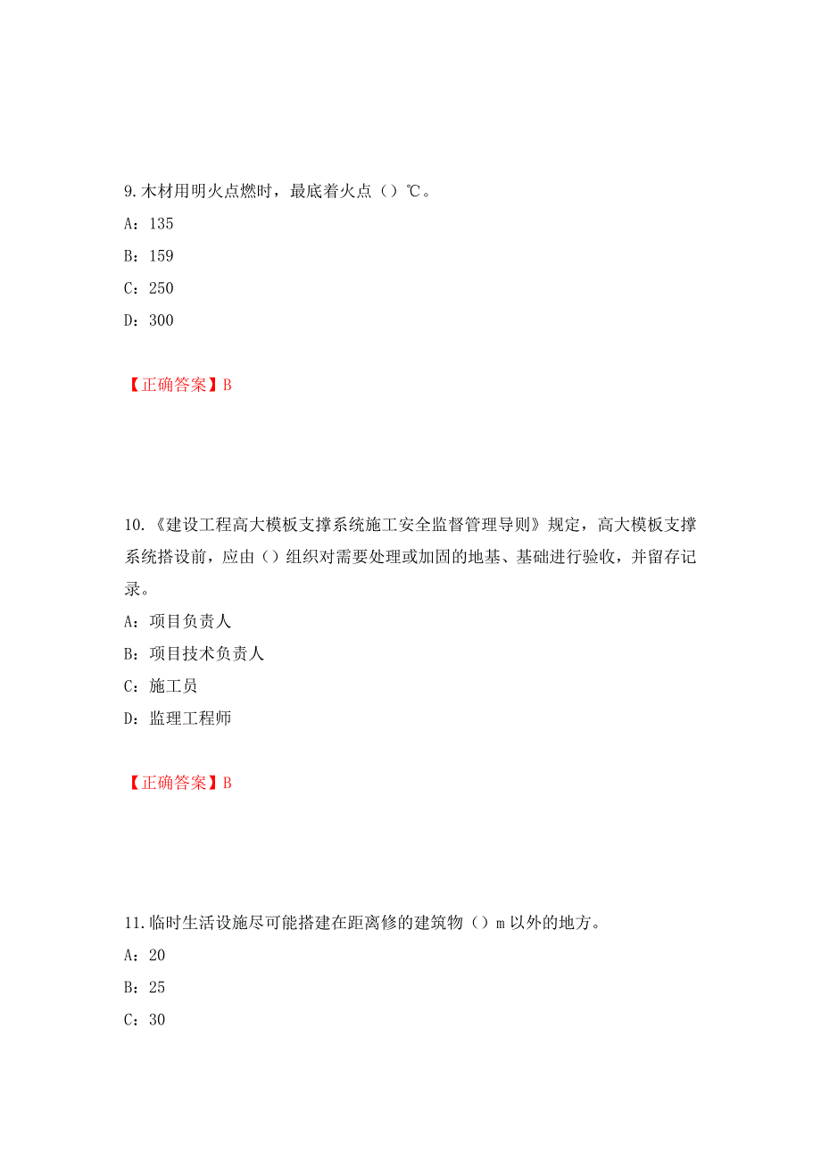 2022年江西省安全员C证考试试题强化练习题及参考答案[45]_第4页