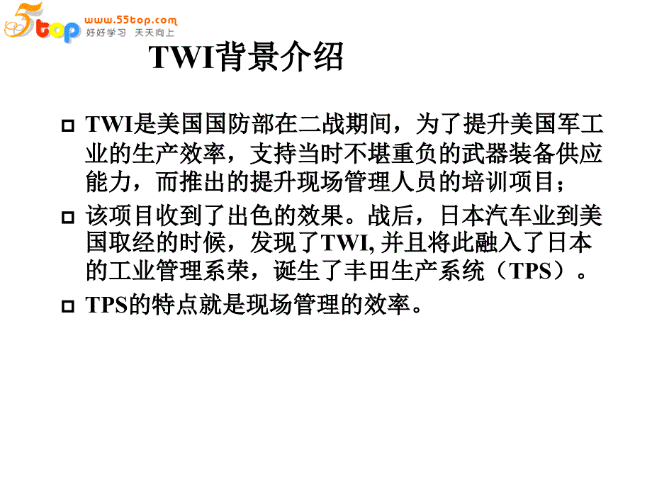 杰出班组长培训课程_第4页