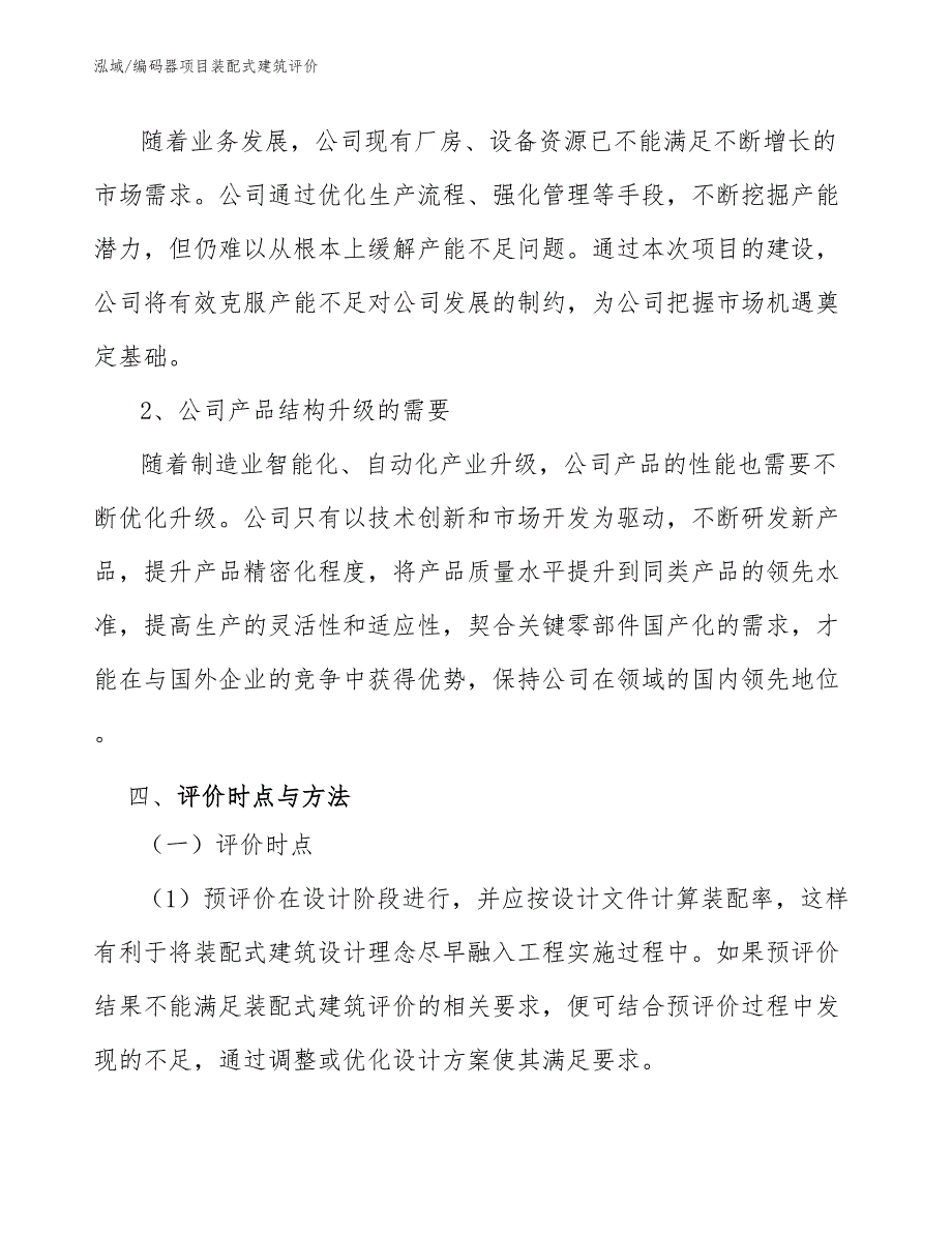 编码器项目装配式建筑评价_第4页