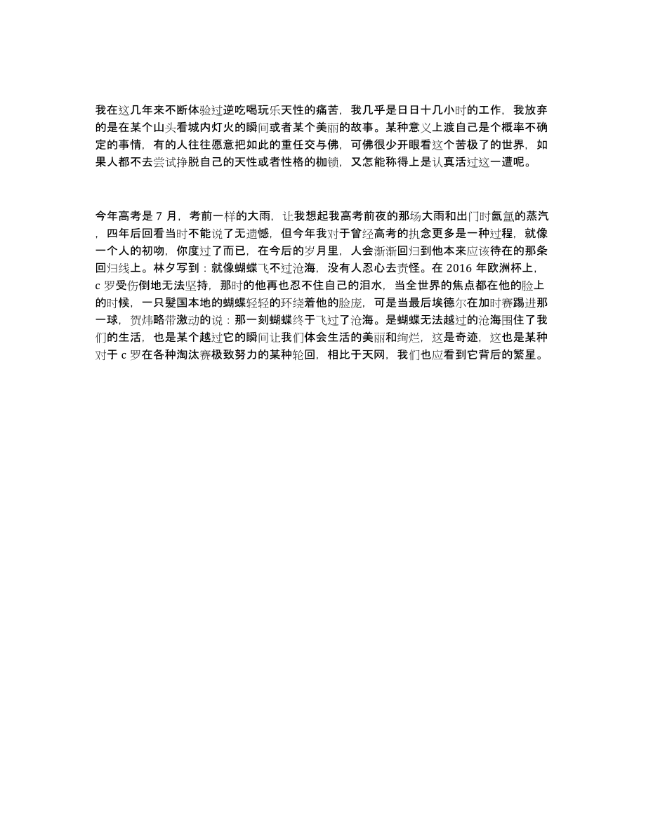 每一颗都有自己的功用北京卷高考满分作文2021_第2页
