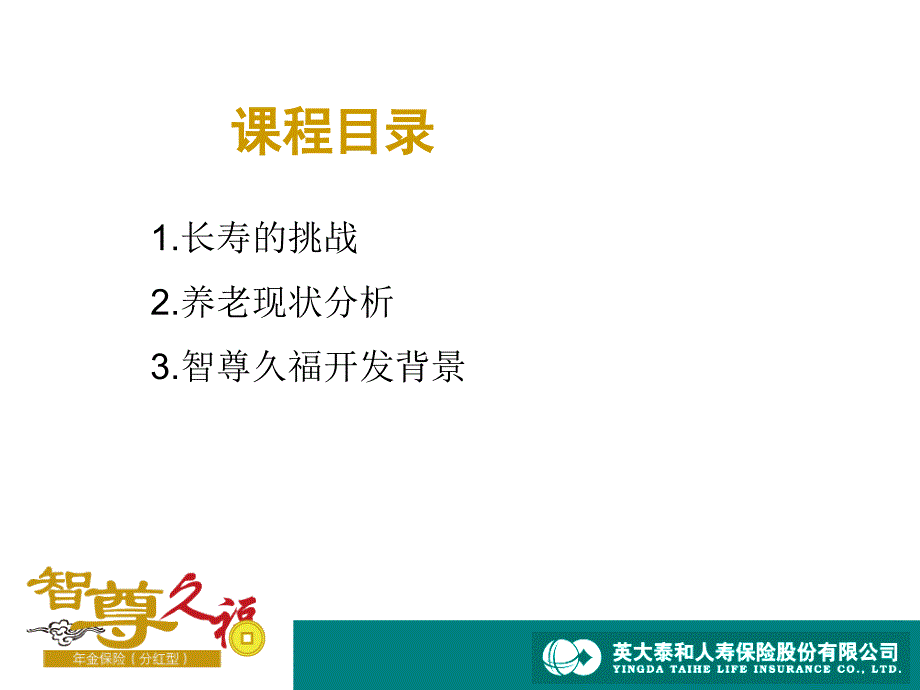 养老市场现状与需求分析.ppt_第2页