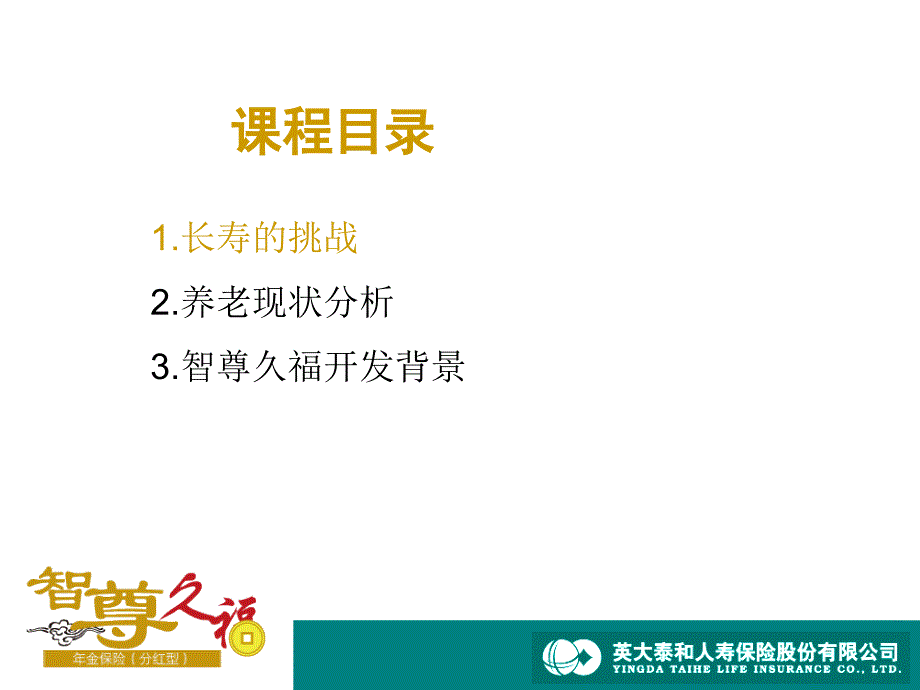 养老市场现状与需求分析.ppt_第3页