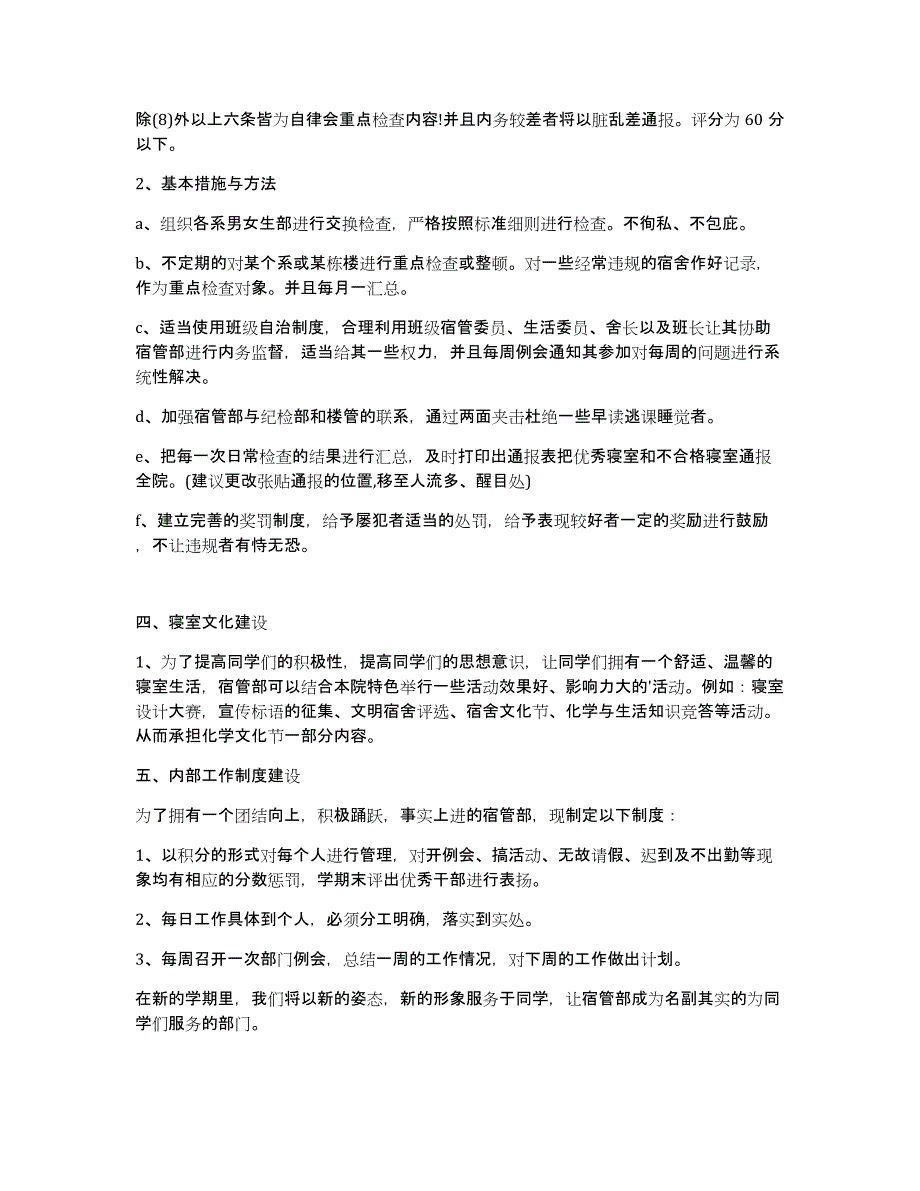 [收藏]大一新生宿管部个人工作计划汇总1090字_第2页