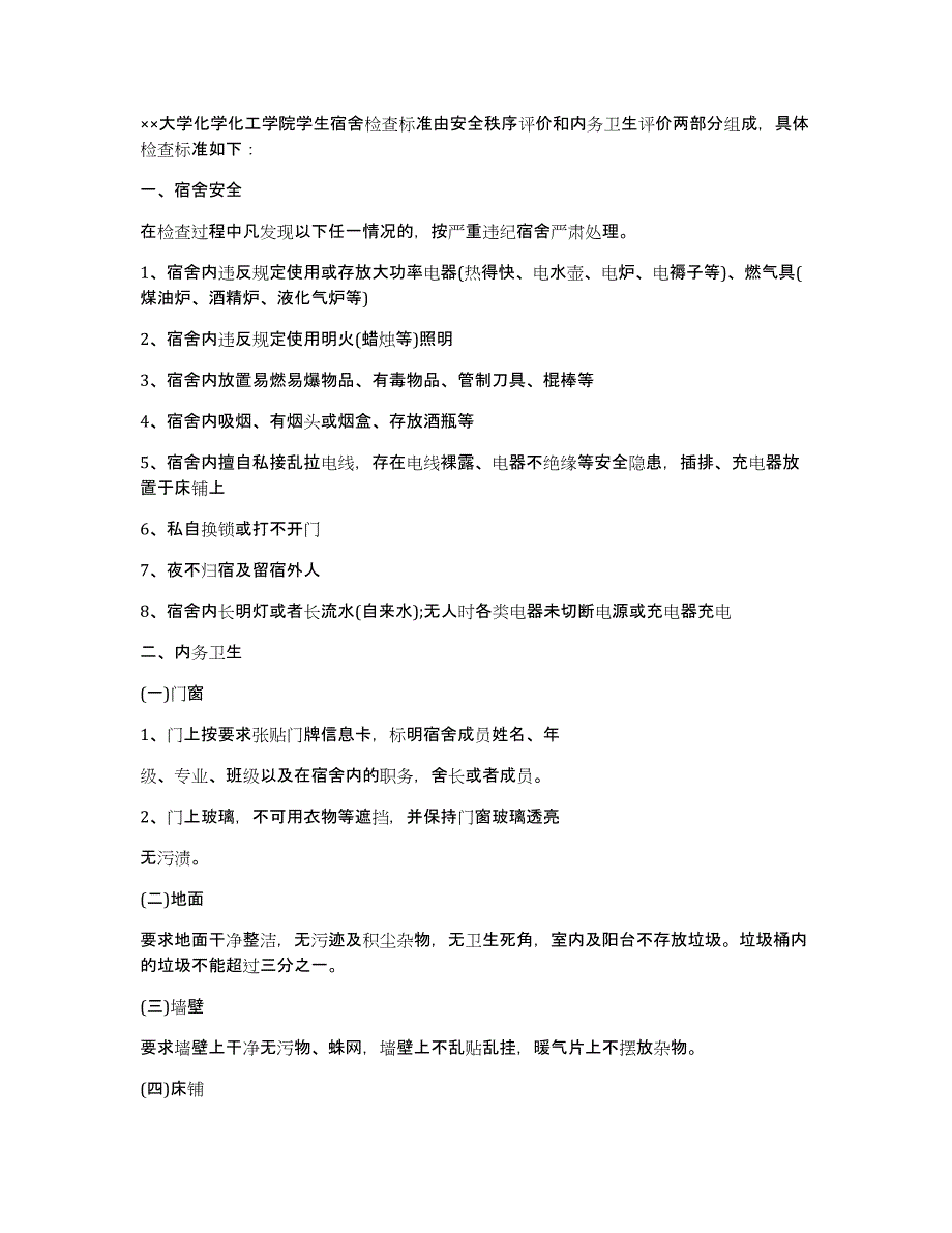 [收藏]大一新生宿管部个人工作计划汇总1090字_第3页