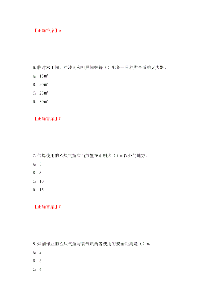 2022年江西省安全员C证考试试题强化练习题及参考答案[28]_第3页