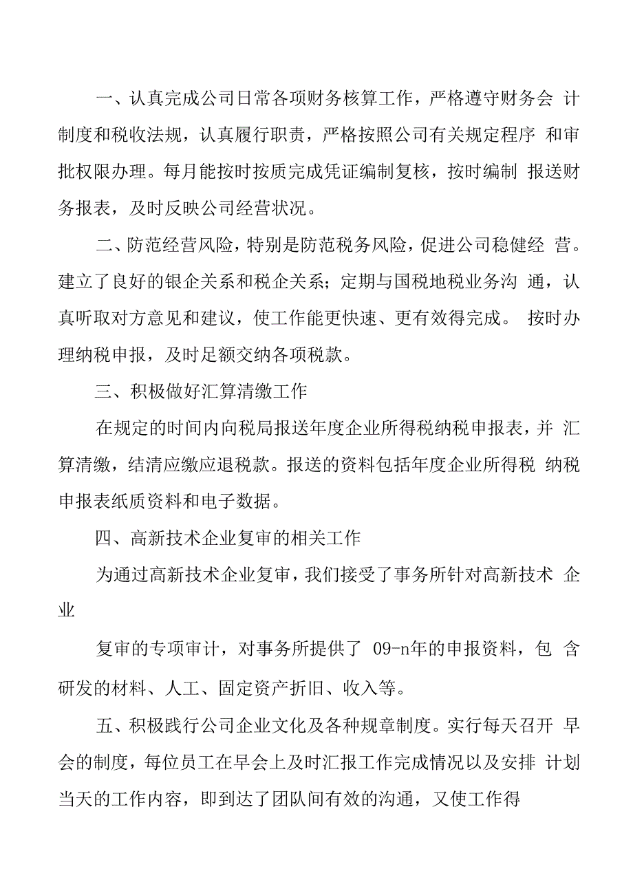 财务会计下半年工作计划通用例文_第4页