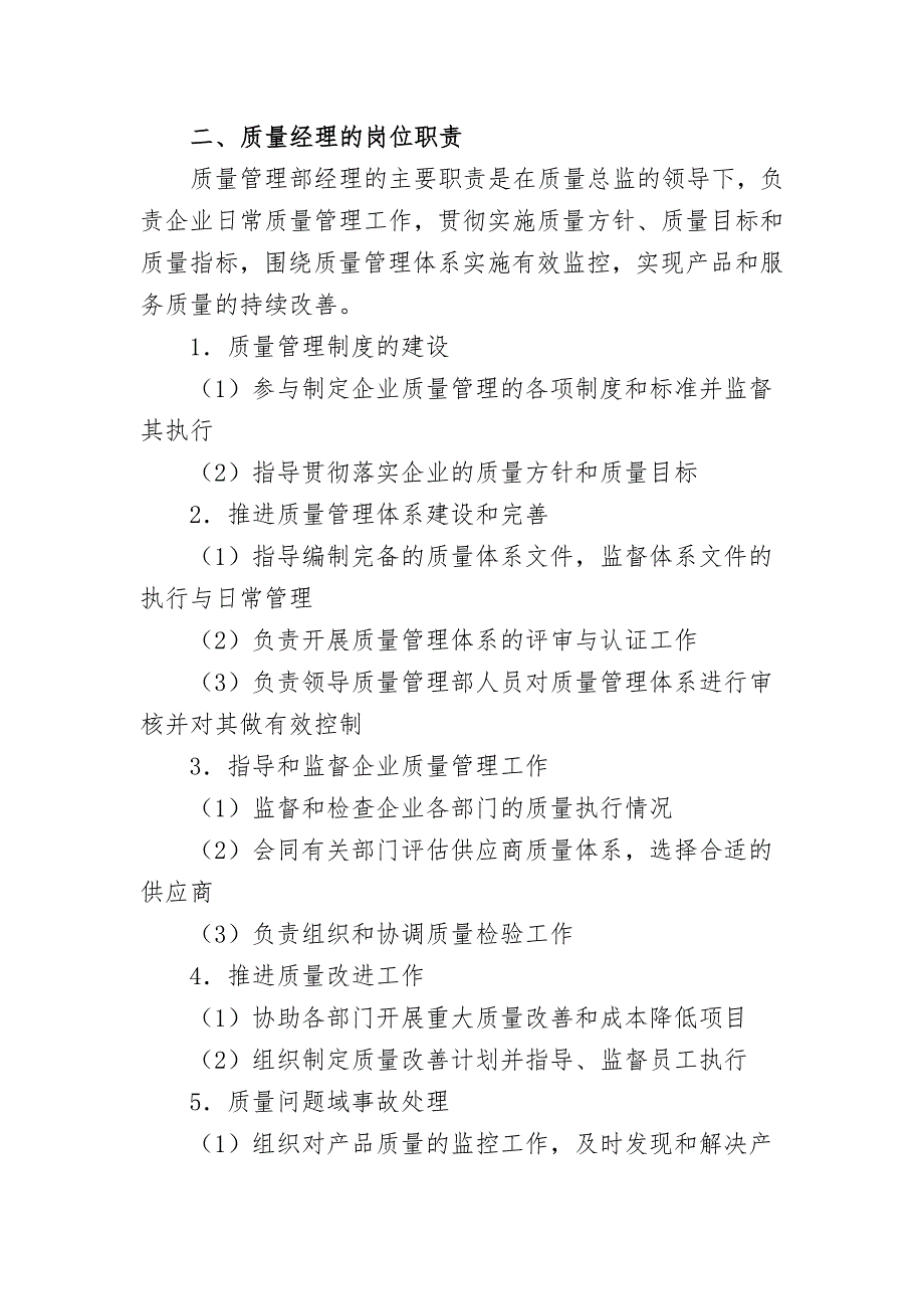 质量部岗位职责与人员岗位工作职责_第3页