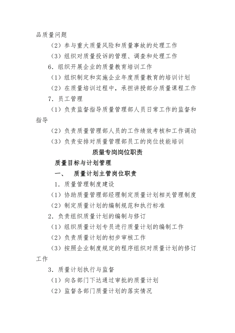 质量部岗位职责与人员岗位工作职责_第4页