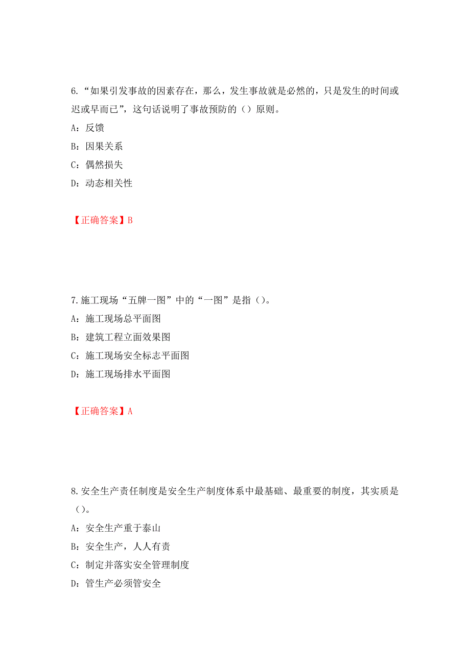 2022年江苏省安全员C证考试试题强化练习题及参考答案（第20版）_第3页