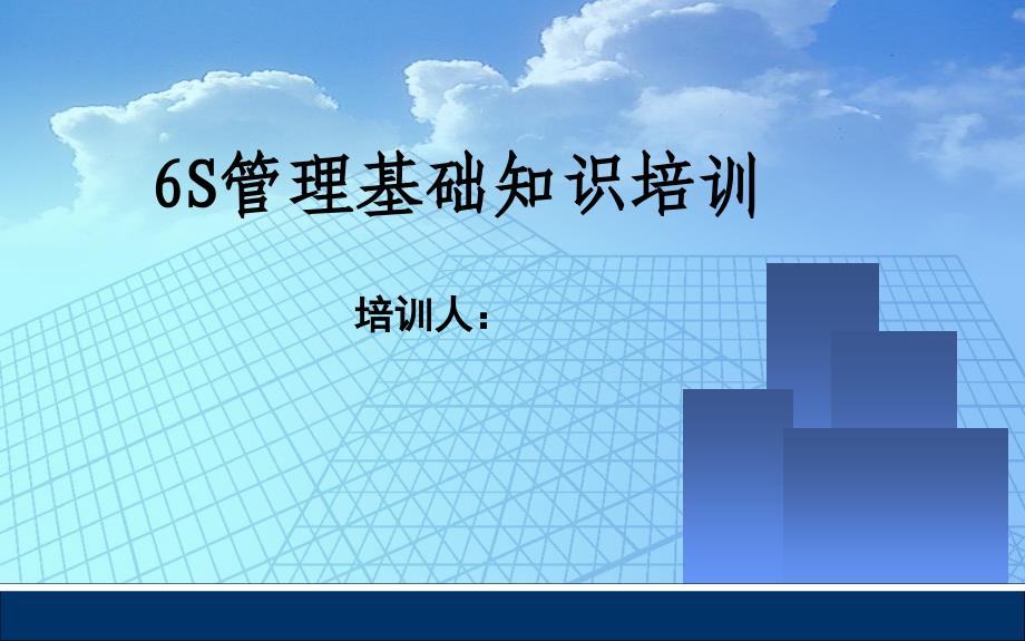 生产车间6S管理培训课件_第1页