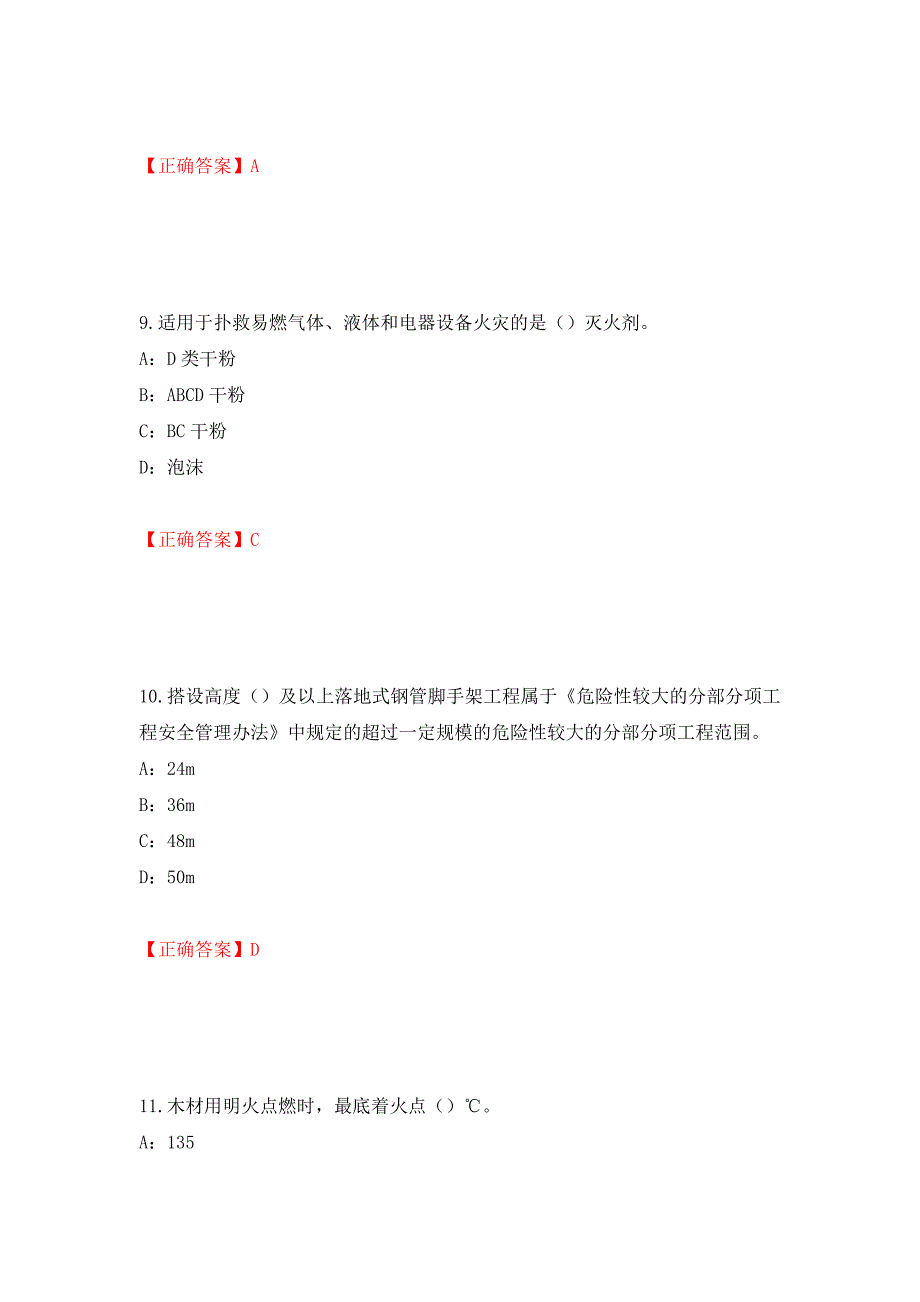 2022年江西省安全员C证考试试题强化练习题及参考答案（第77版）_第4页