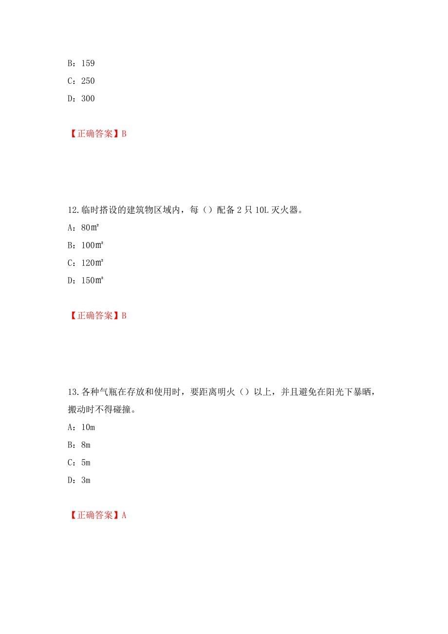 2022年江西省安全员C证考试试题强化练习题及参考答案（第77版）_第5页