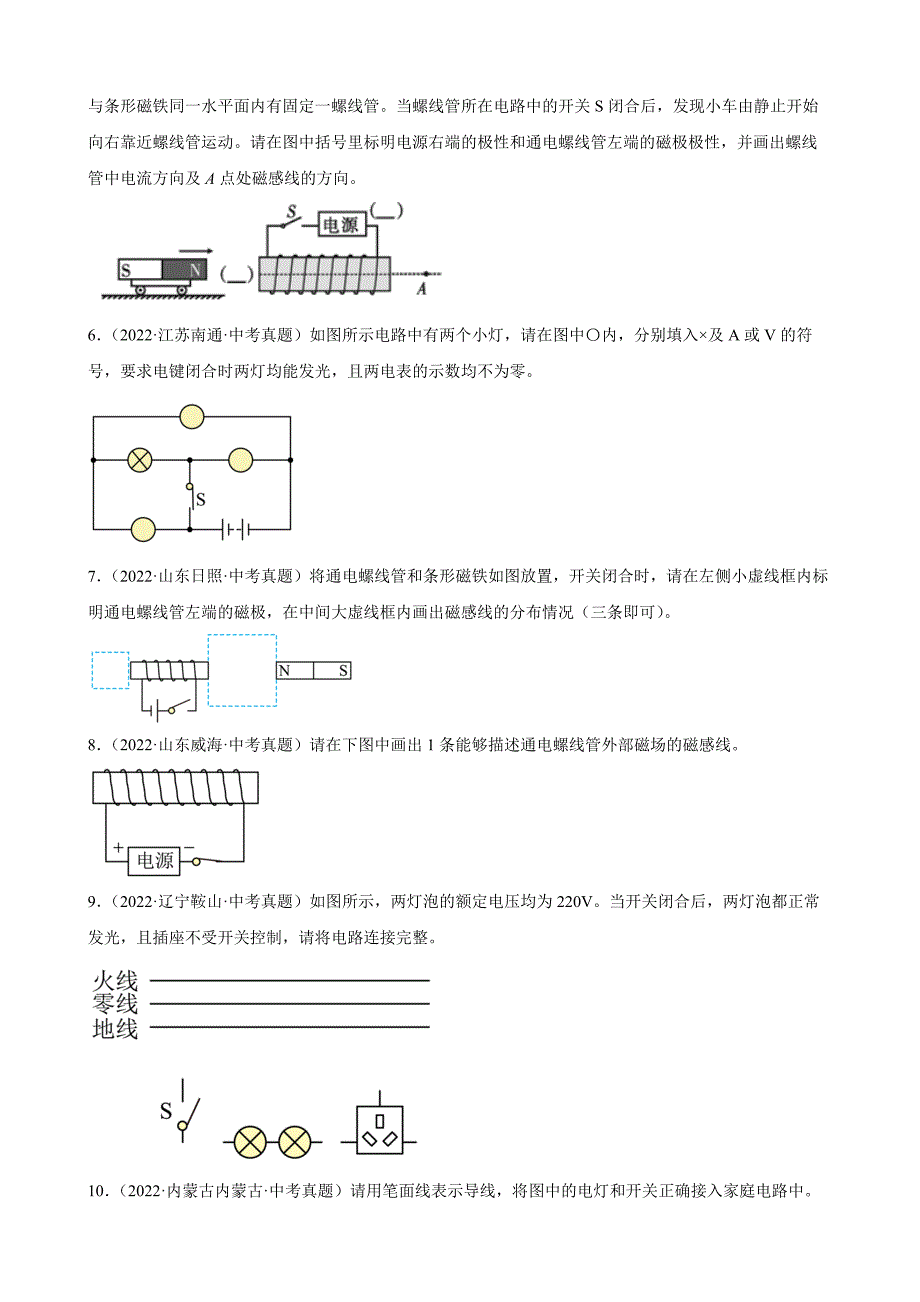 2022年中考物理真题专题分类汇编之电磁学作图题附真题答案_第2页