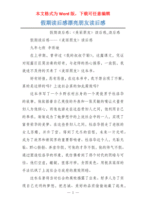 假期读后感漂亮朋友读后感