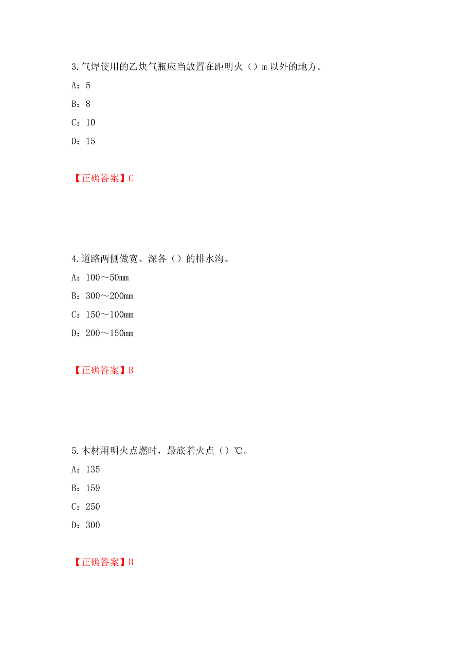 2022年江西省安全员C证考试试题强化练习题及参考答案[70]_第2页