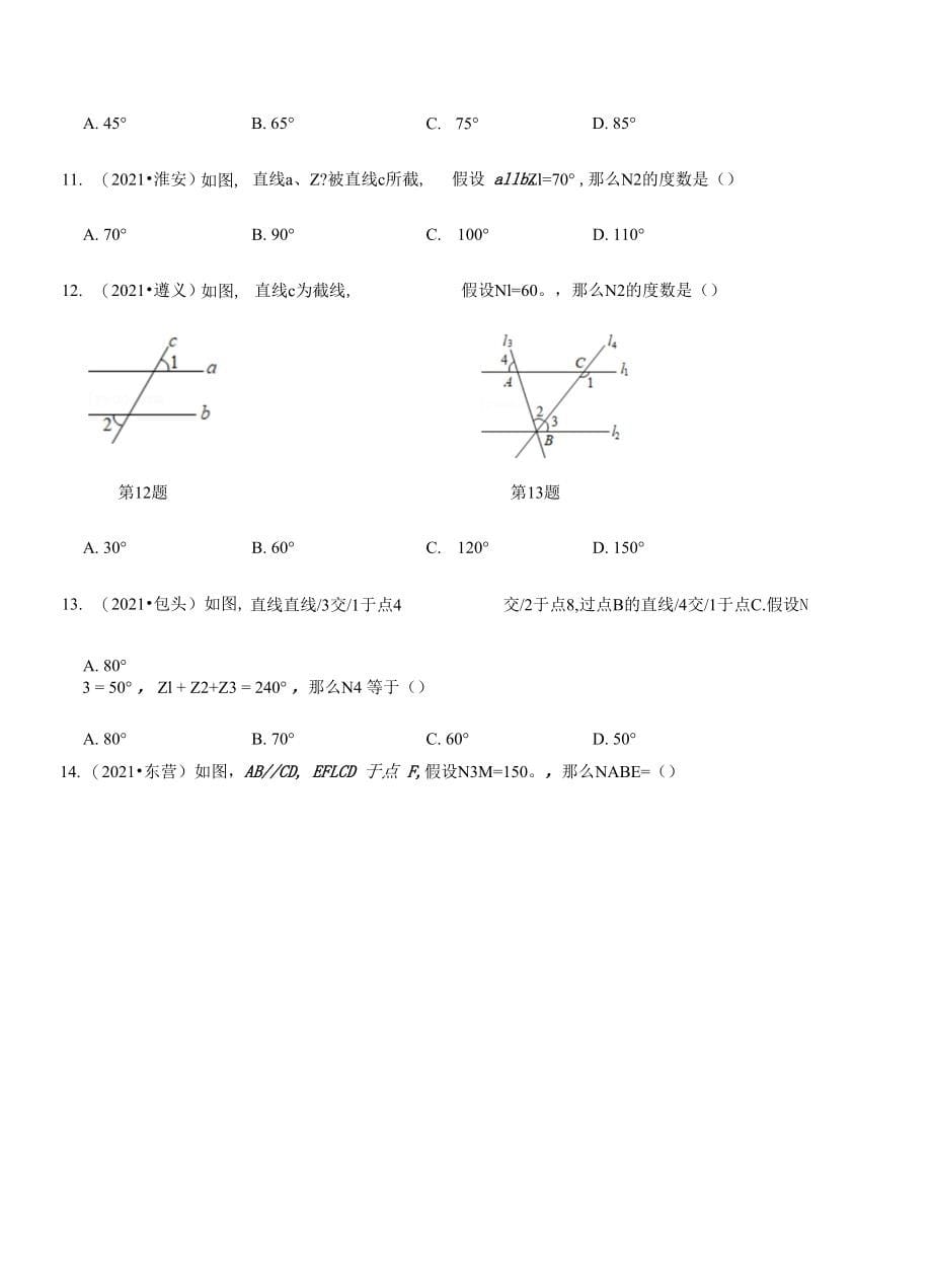 专题01 相交线与平行线（中考真题再现 ）（原卷版）_第5页