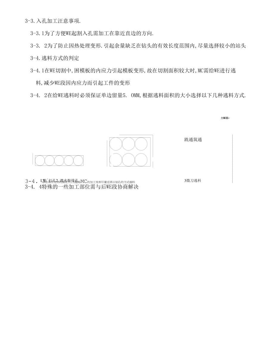 MC工段加工留量标准_第5页