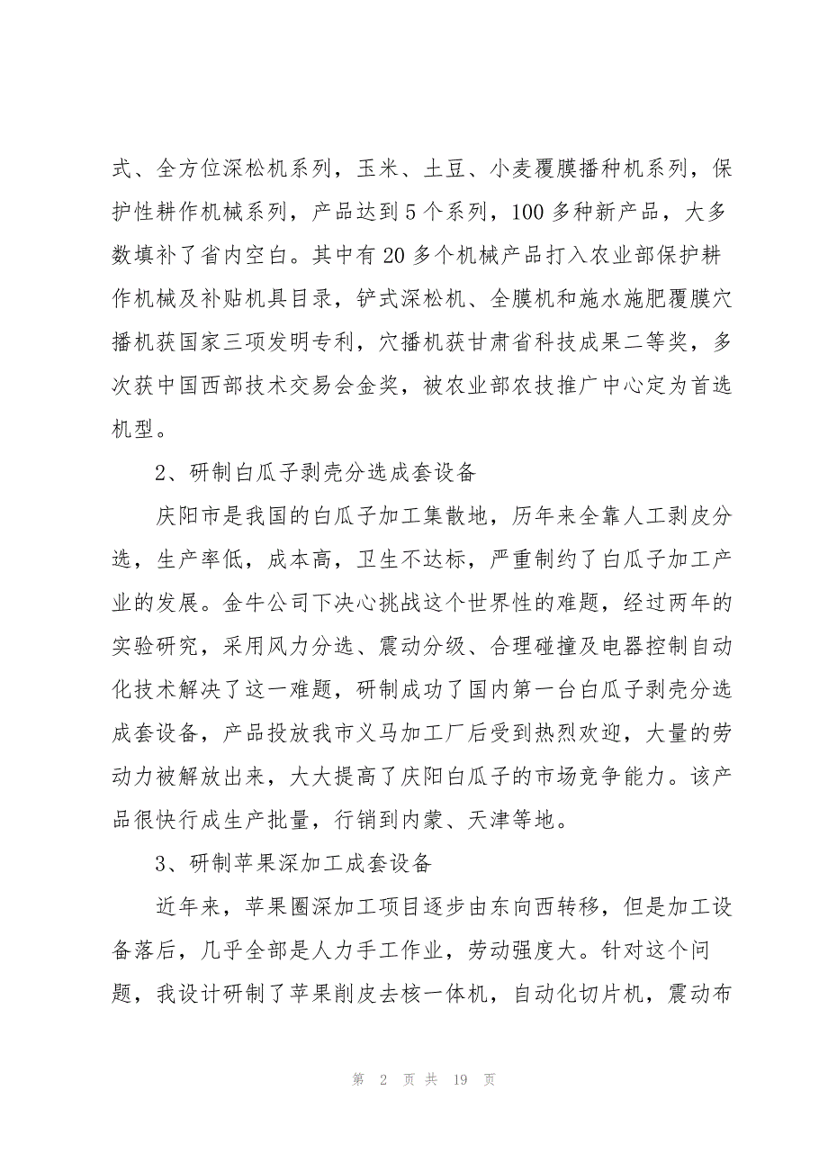 2022年IT个人工作总结5篇_第2页