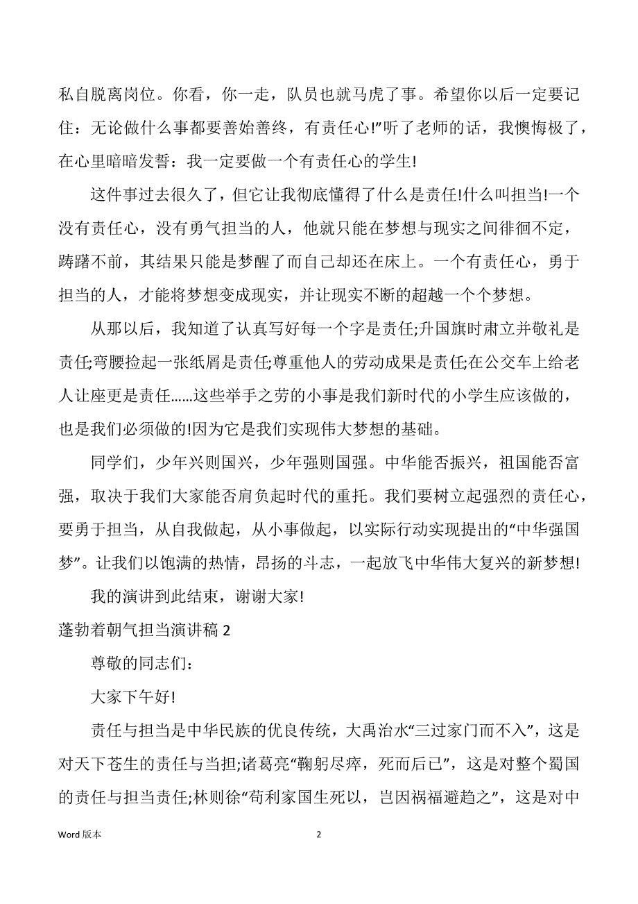 蓬勃着朝气担当宣讲稿_第2页