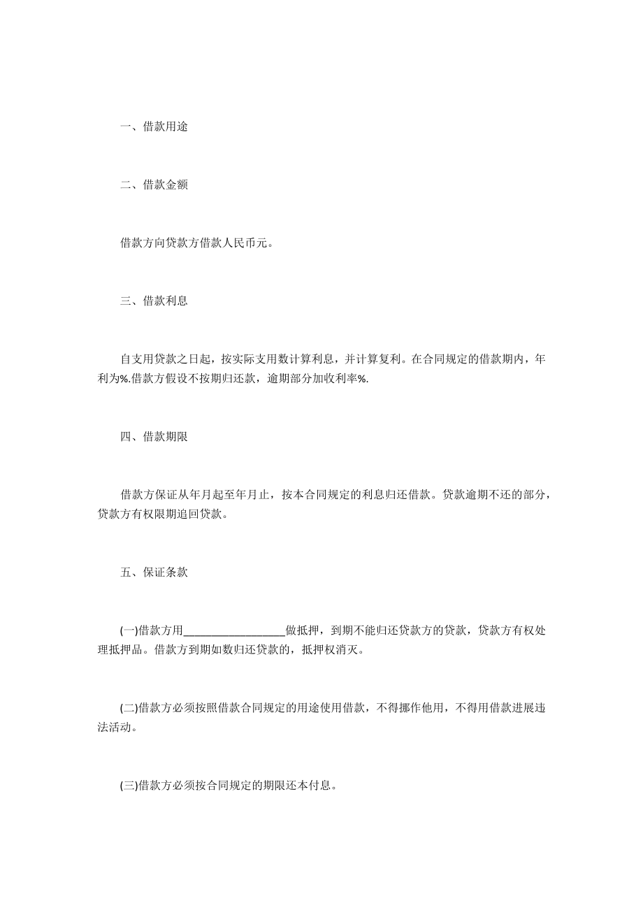 民间个人借款合同2022_借款合同_第3页