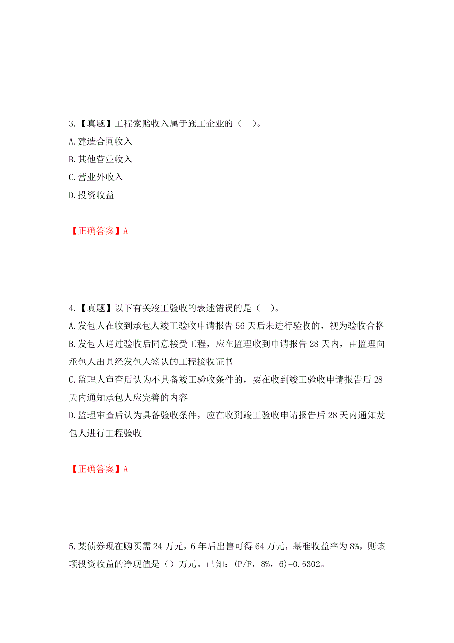 中级经济师《建筑经济》试题强化练习题及参考答案（第11次）_第2页