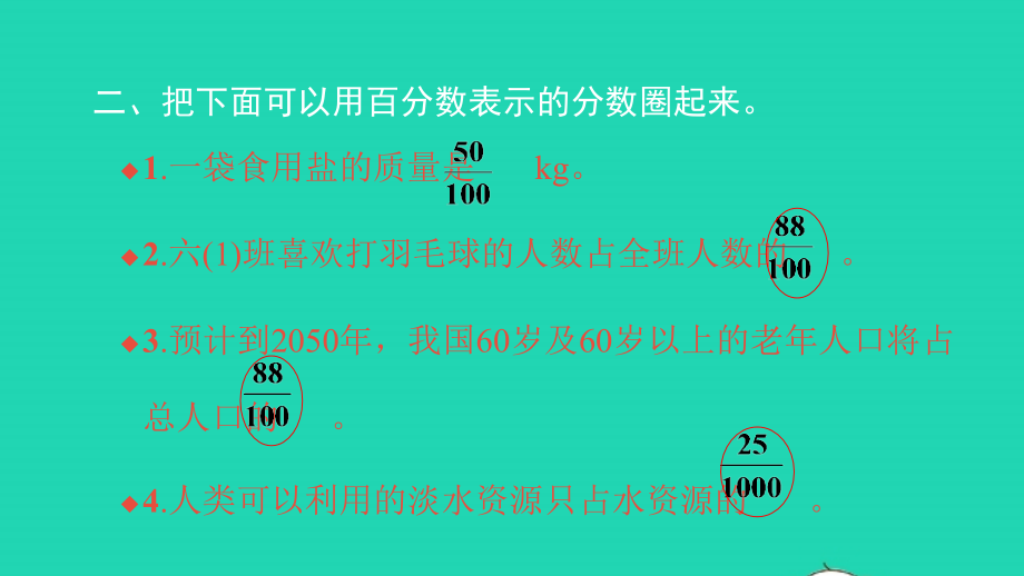 2021年六年级数学上册第六单元百分数(一)第1课时百分数的意义和读写法习题课件新人教版_第4页