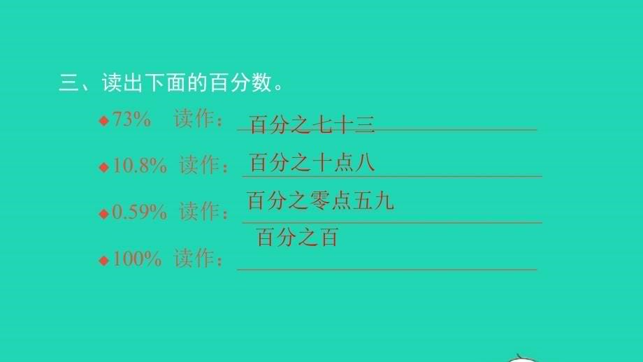 2021年六年级数学上册第六单元百分数(一)第1课时百分数的意义和读写法习题课件新人教版_第5页