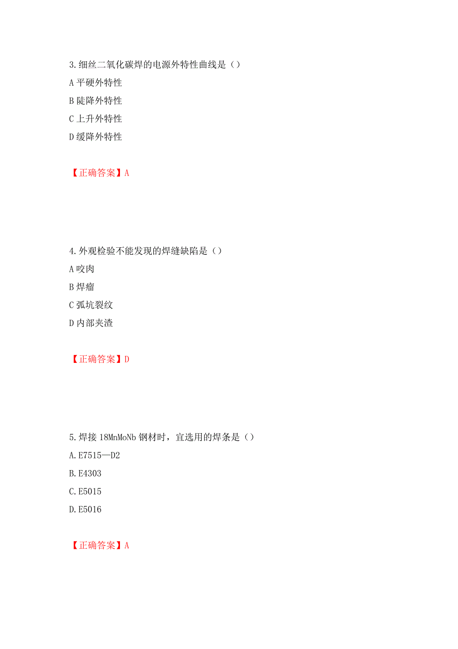 中级电焊工考试试题题库强化练习题及参考答案（第90卷）_第2页