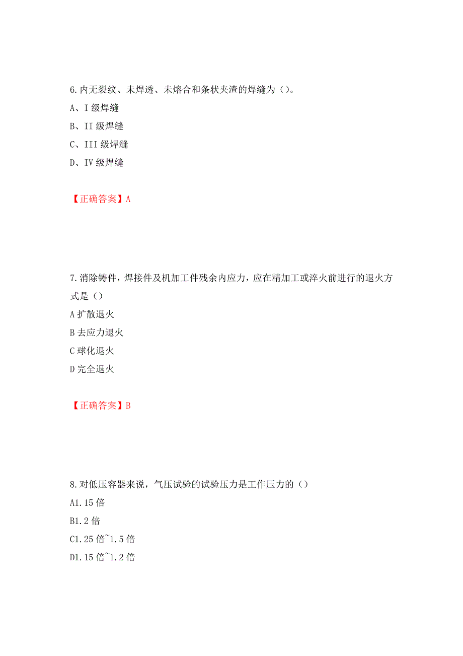 中级电焊工考试试题题库强化练习题及参考答案（第90卷）_第3页