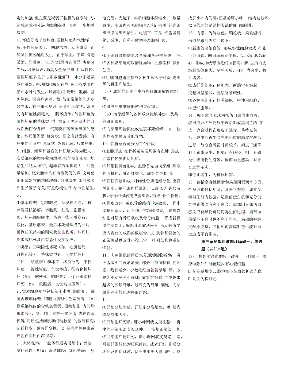 病理学考试练习题库及答案_第2页