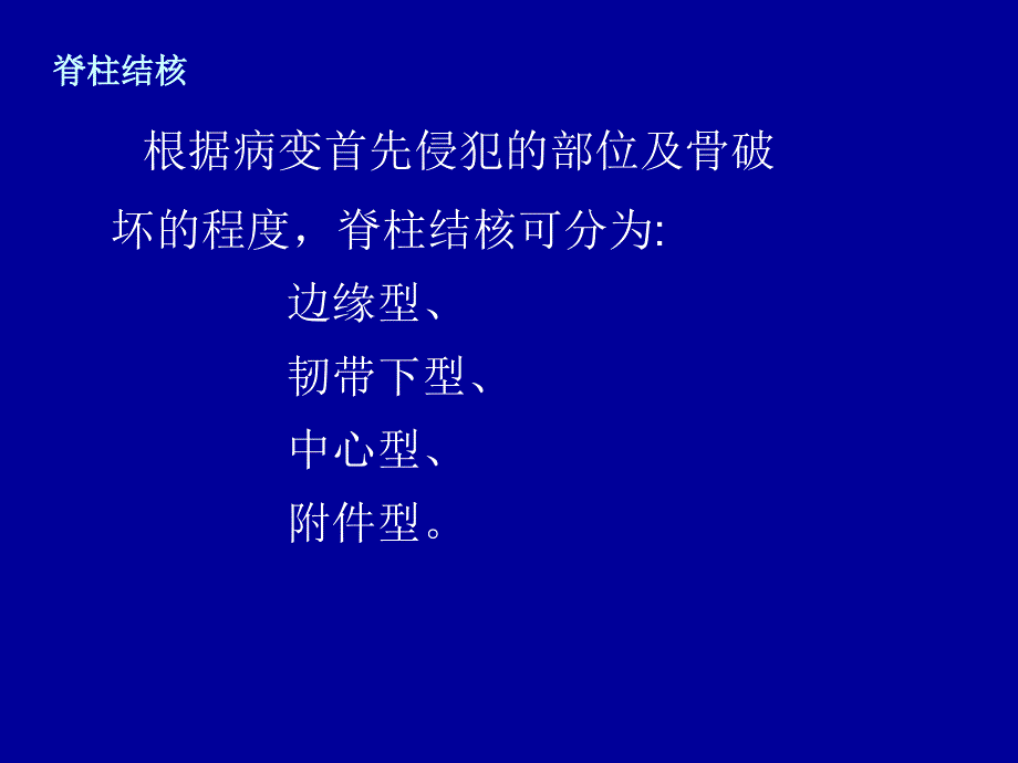 脊柱结核诊治常规课件_第3页