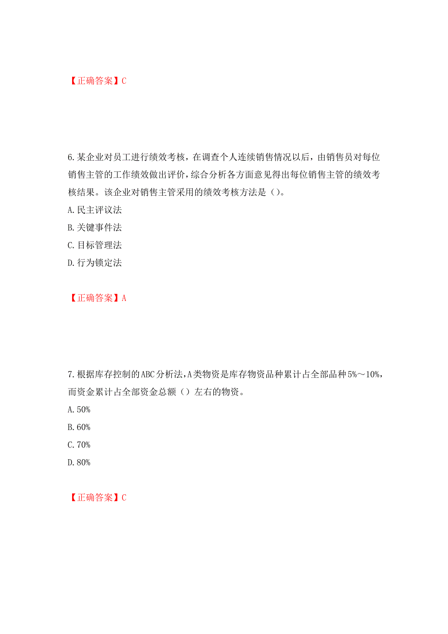 中级经济师《工商管理》试题强化练习题及参考答案（第94次）_第3页