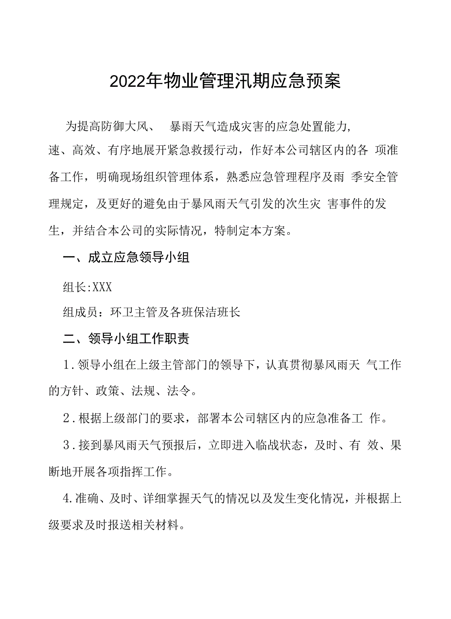 2022年物业防汛演练应急预案七篇样本_第1页