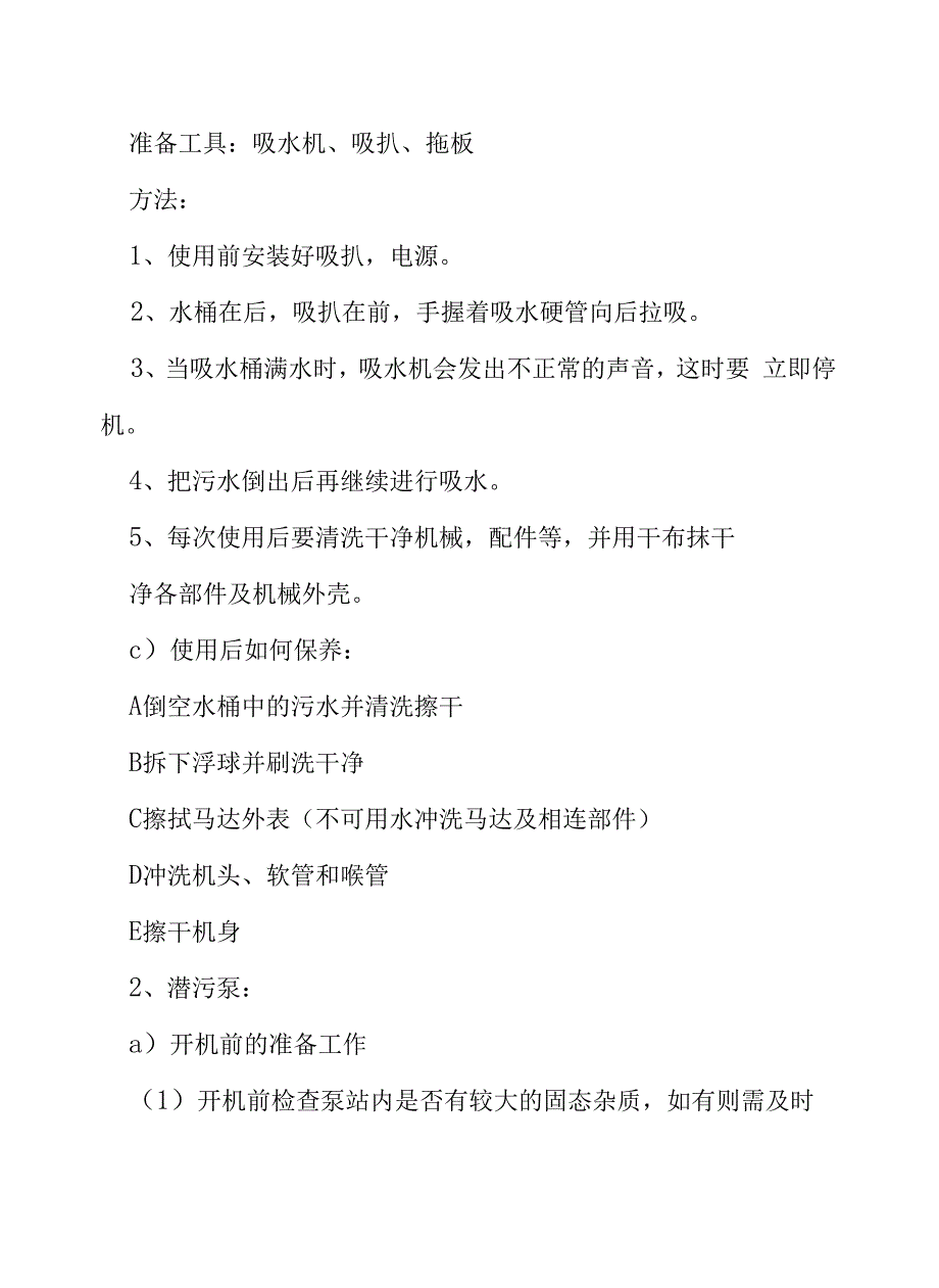 2022年物业防汛演练应急预案七篇样本_第2页