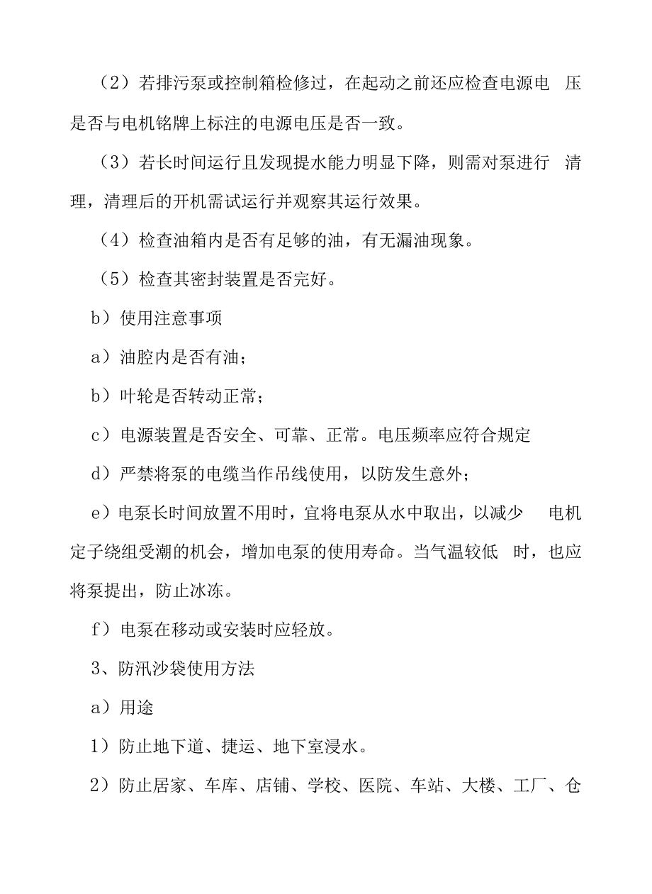 2022年物业防汛演练应急预案七篇样本_第4页