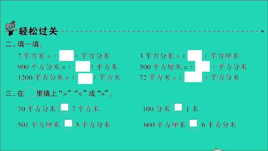 2022年三年级数学下册第五单元面积第5课时面积单位的换算习题课件北师大版_第3页