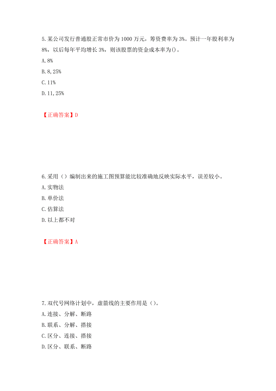 中级经济师《建筑经济》试题强化练习题及参考答案（7）_第3页