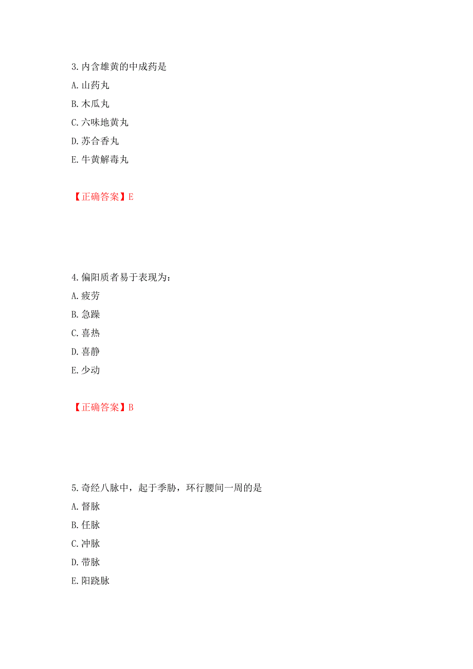 中药学综合知识与技能试题强化练习题及参考答案[58]_第2页