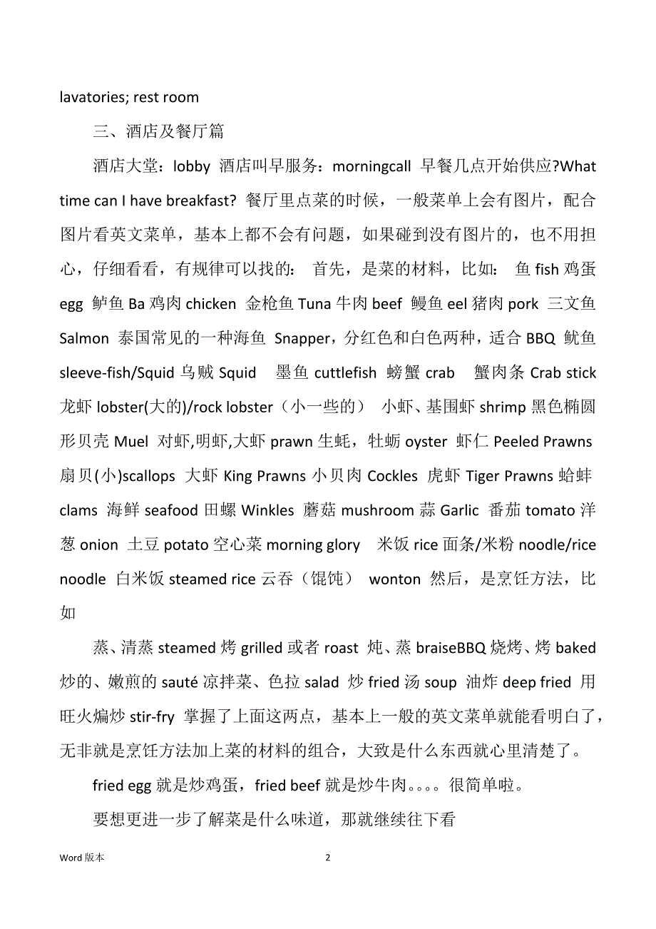 英文菜单（多篇）_第2页