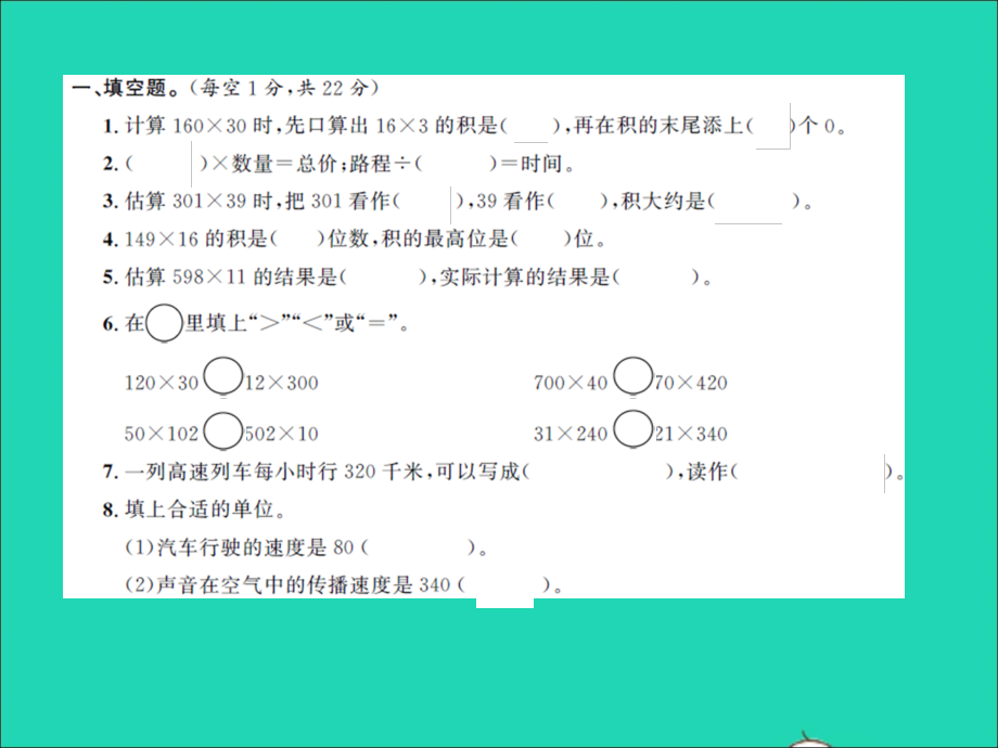 2021年秋四年级数学上册第四单元测试习题课件新人教版_第2页