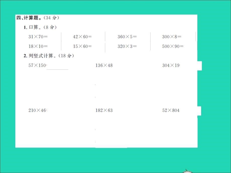 2021年秋四年级数学上册第四单元测试习题课件新人教版_第5页