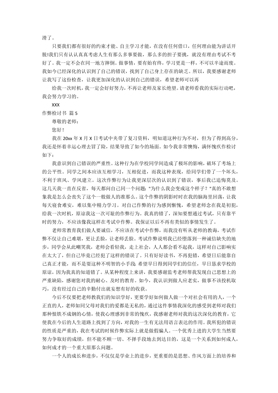 精选作弊检讨书集合九篇_第3页