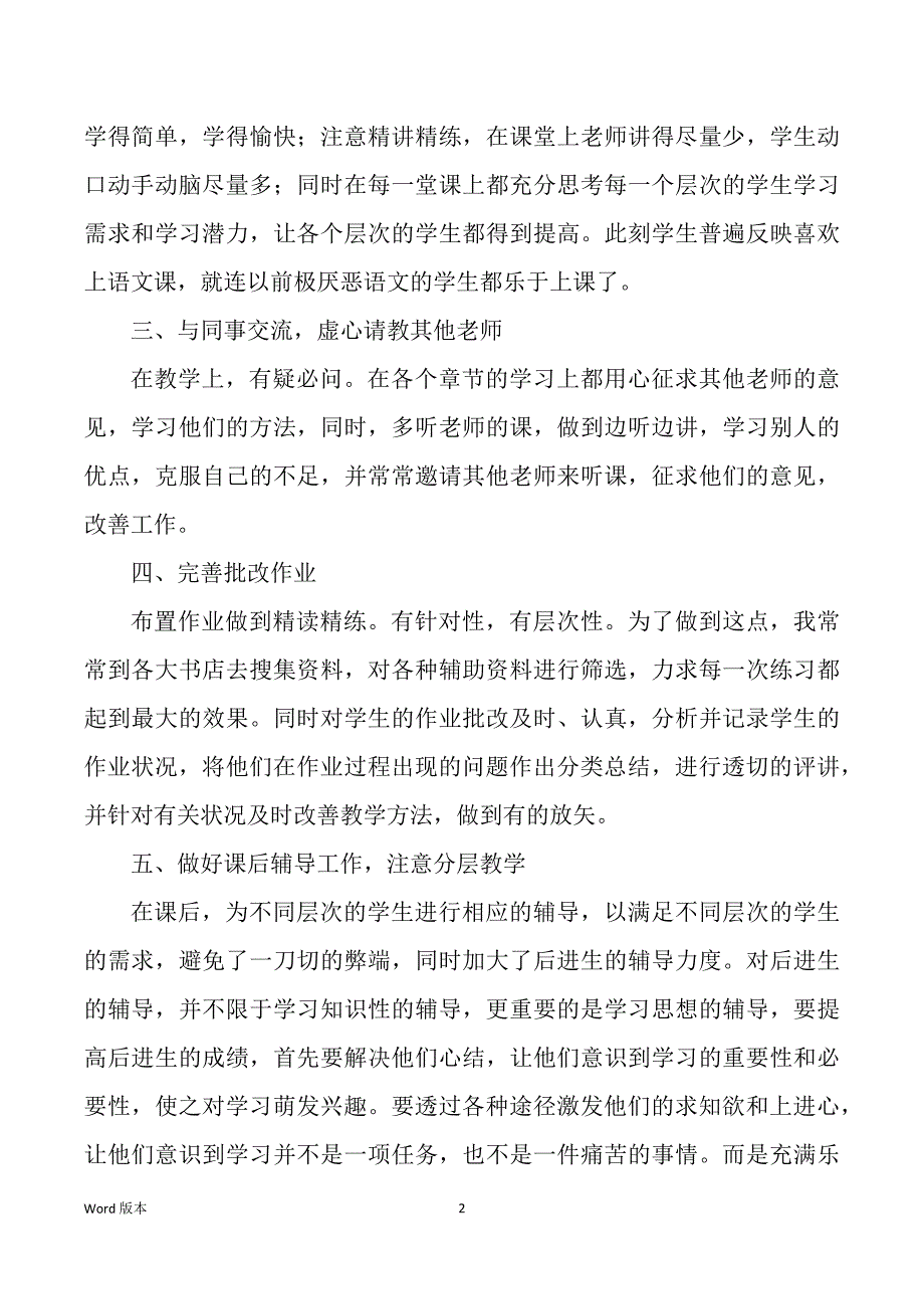 英语教师个人工作回顾五篇范本_第2页