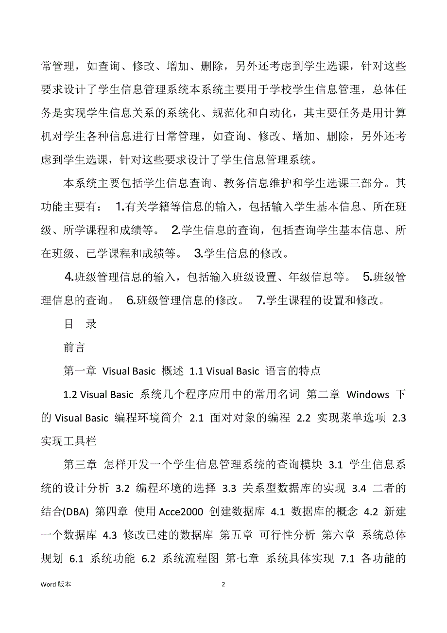 全国优抚信息管理系统（多篇）_第2页