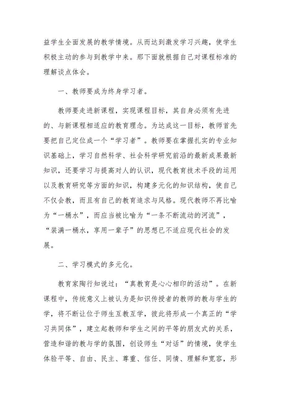 新数学课程标准解读心得感悟汇篇_第4页