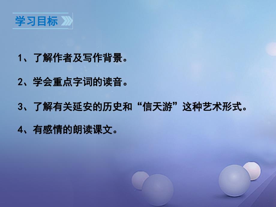 季版七年级语文下册第六单元诗词拔萃二十七现代诗二首回延安课件苏教版_第2页