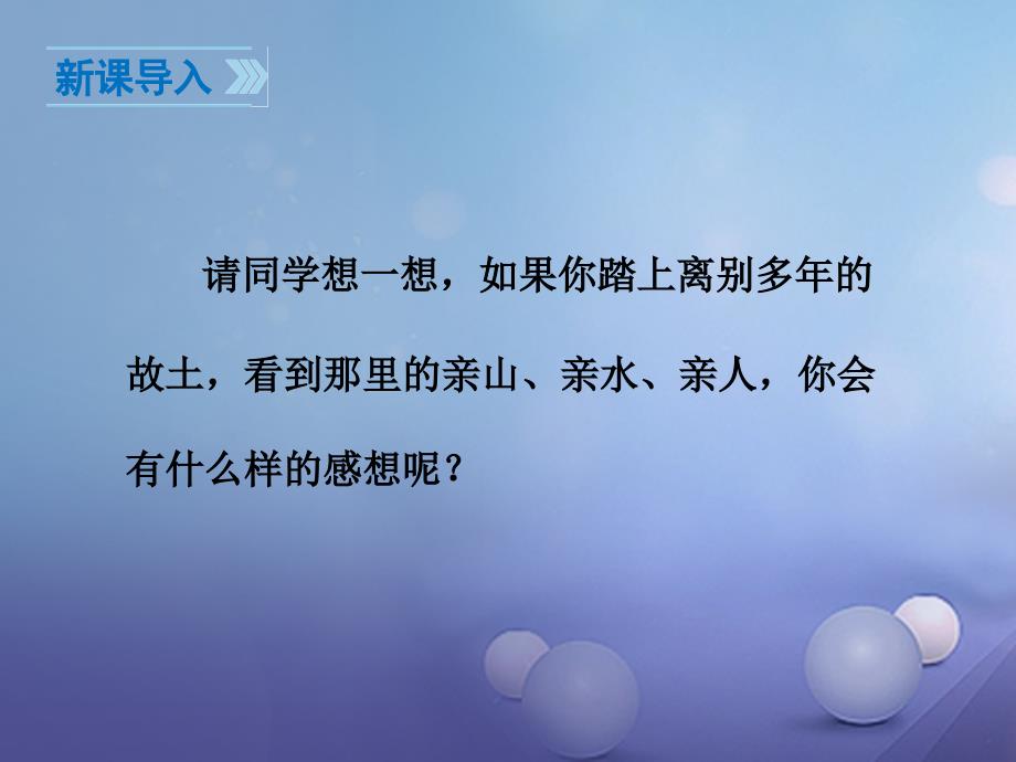 季版七年级语文下册第六单元诗词拔萃二十七现代诗二首回延安课件苏教版_第3页